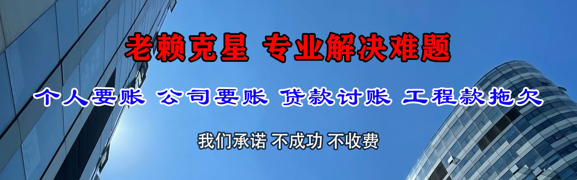 宁化讨债公司